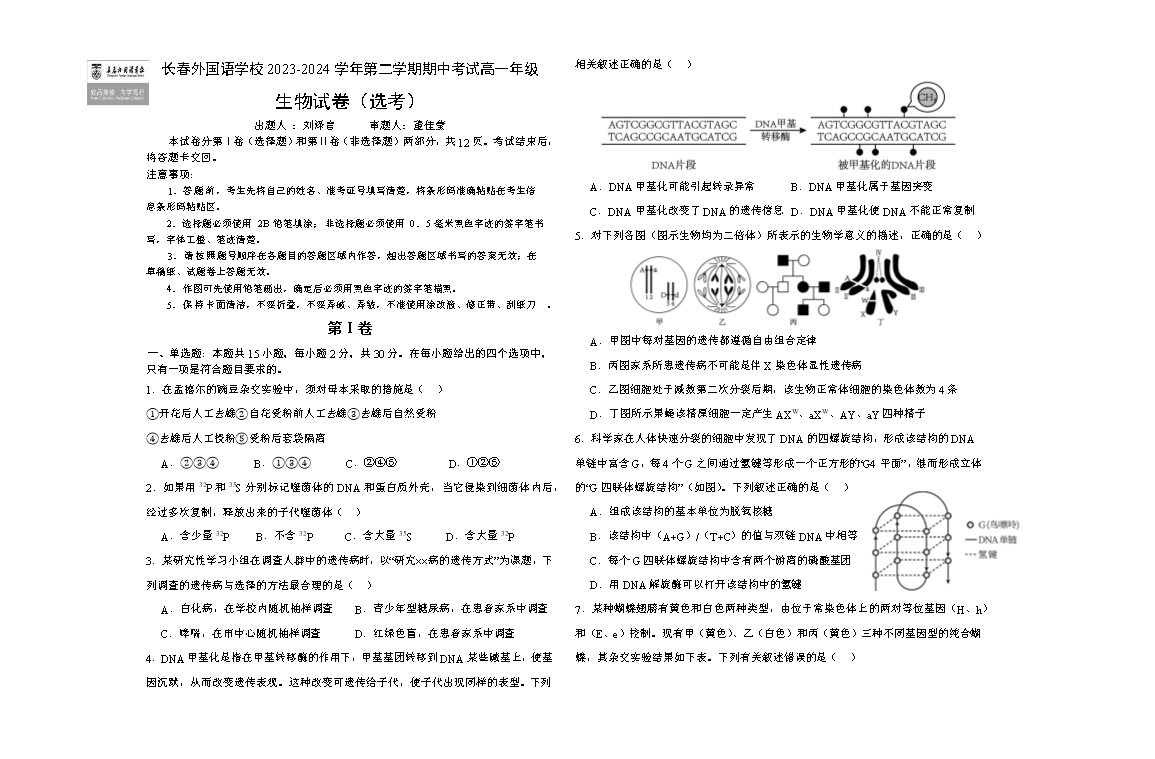 吉林省长春外国语学校2024-2025学年高二上学期开学考试 生物 Word版含答案