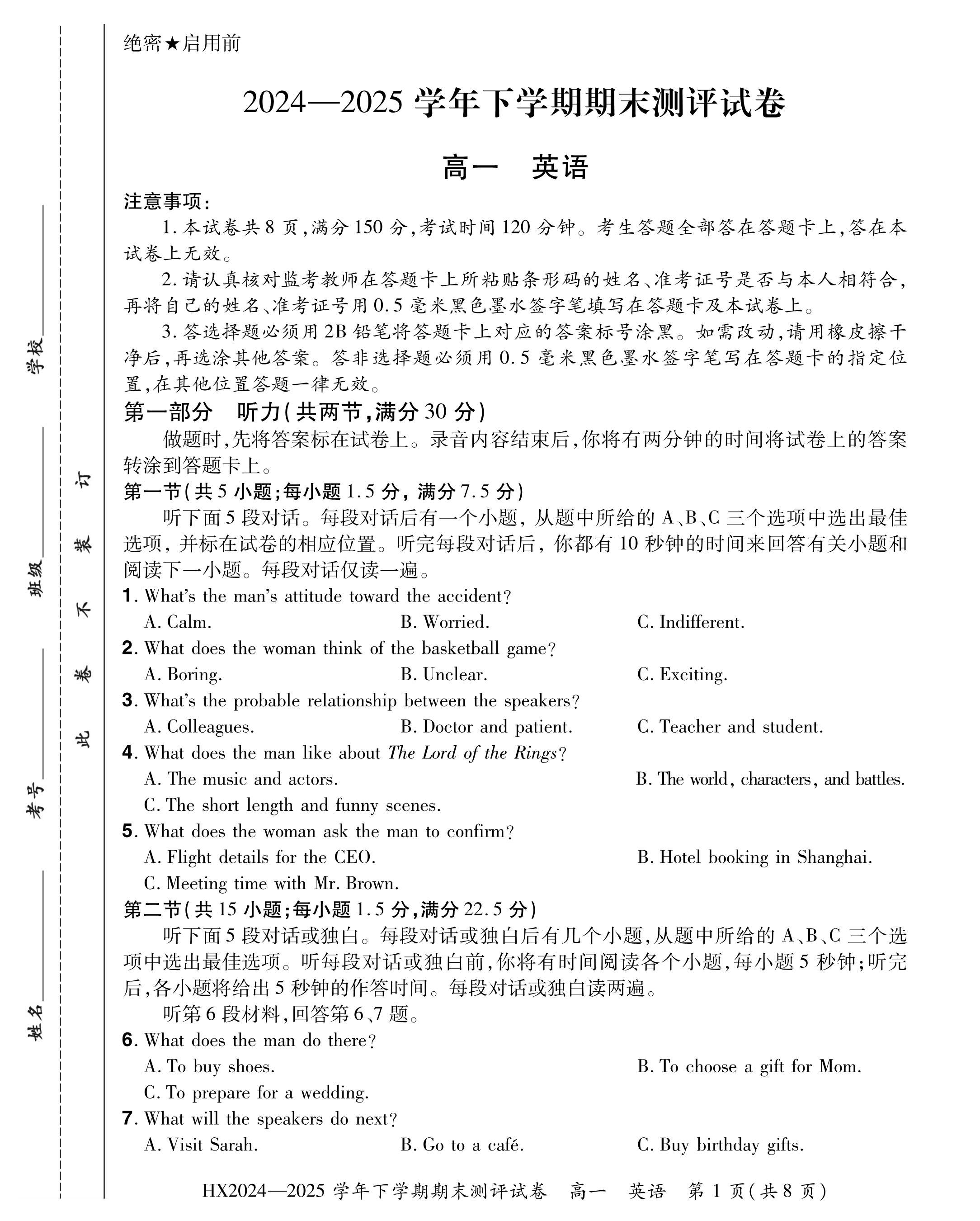 河南省商丘市2024-2025学年高一下学期期末考试 英语 Word版含答案