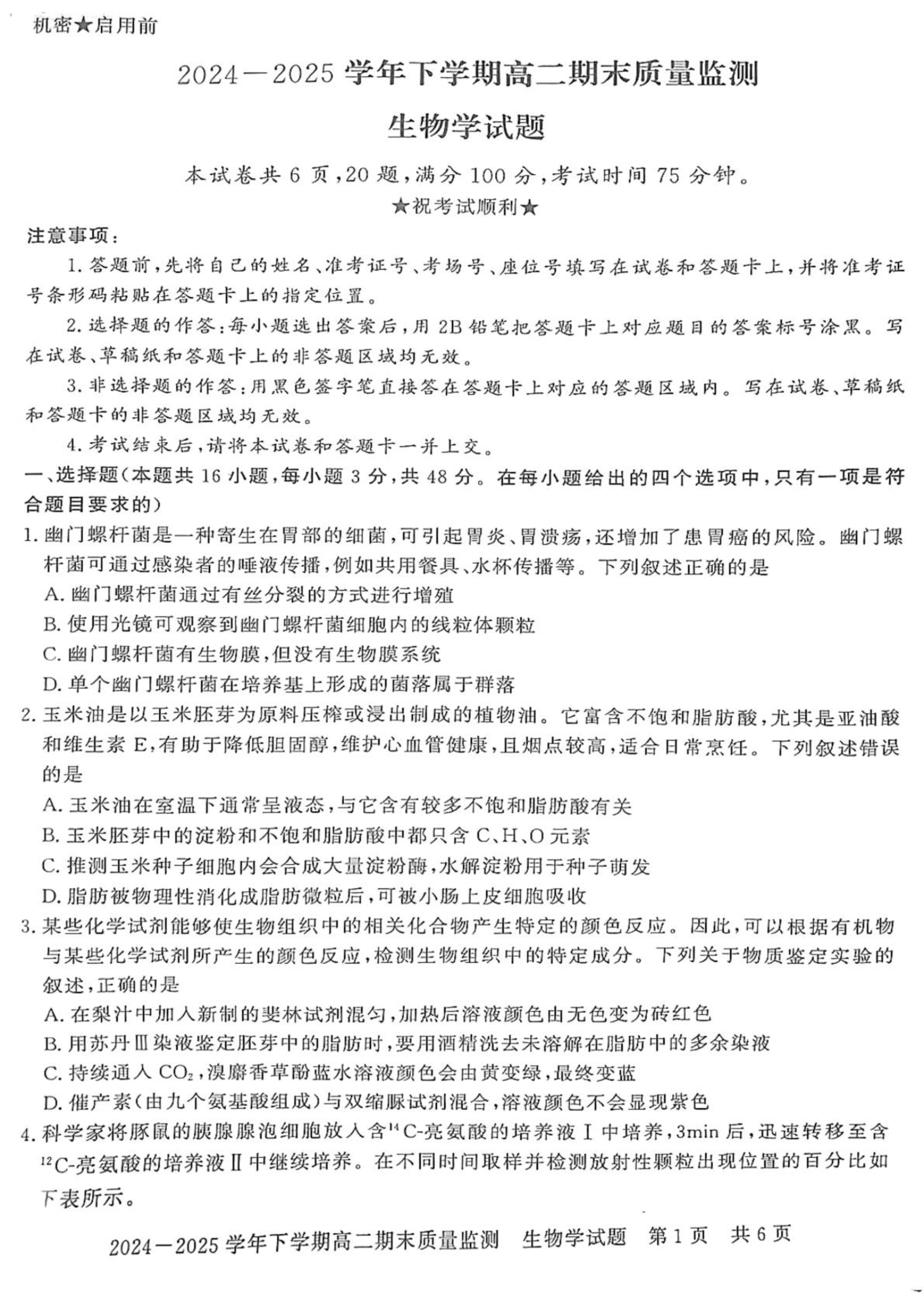 河南省商丘市2024-2025学年高一下学期期末考试 生物 PDF版含解析