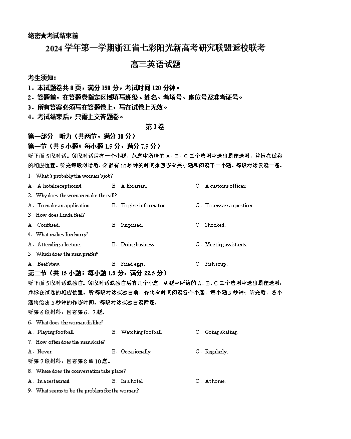 浙江省浙南名校联盟2024-2025学年高二上学期8月返校联考试题 英语 Word版含答案