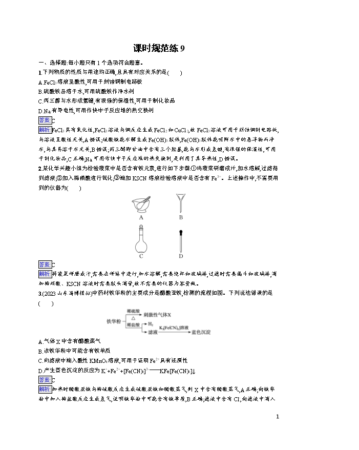 高中化学人教版(2019)《选择性必修3有机化学基础》课后习题word