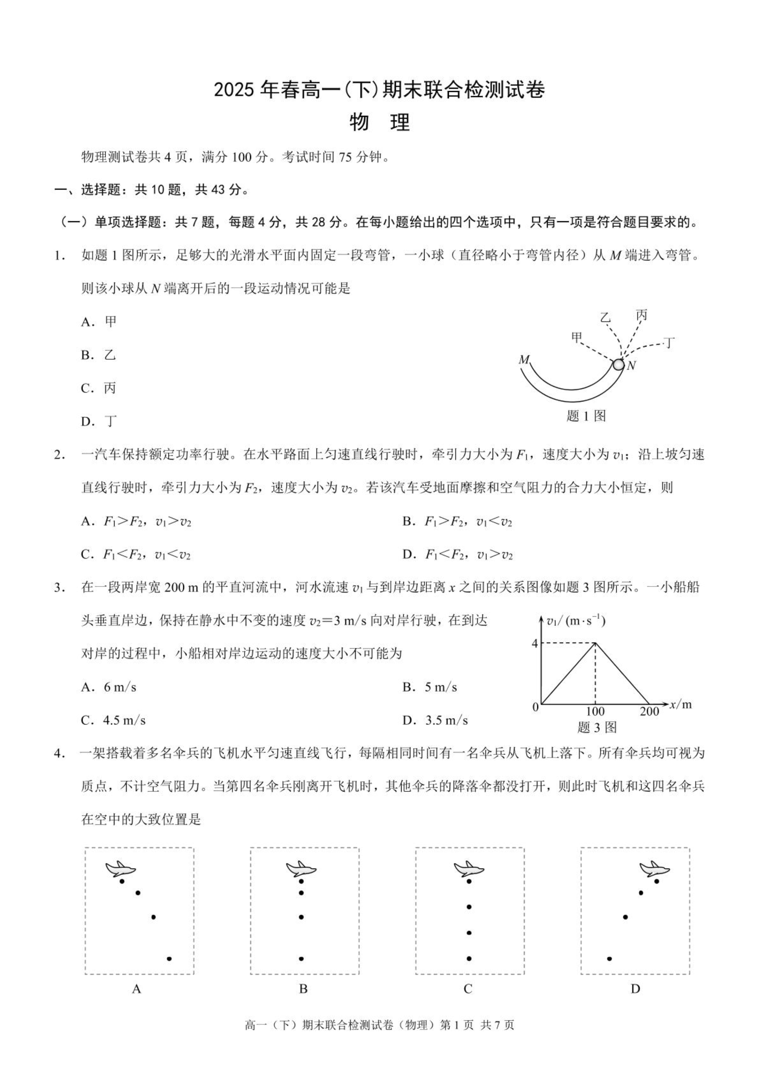 重庆市七校联盟2024-2025学年高二下学期期末考试 物理 Word版含答案