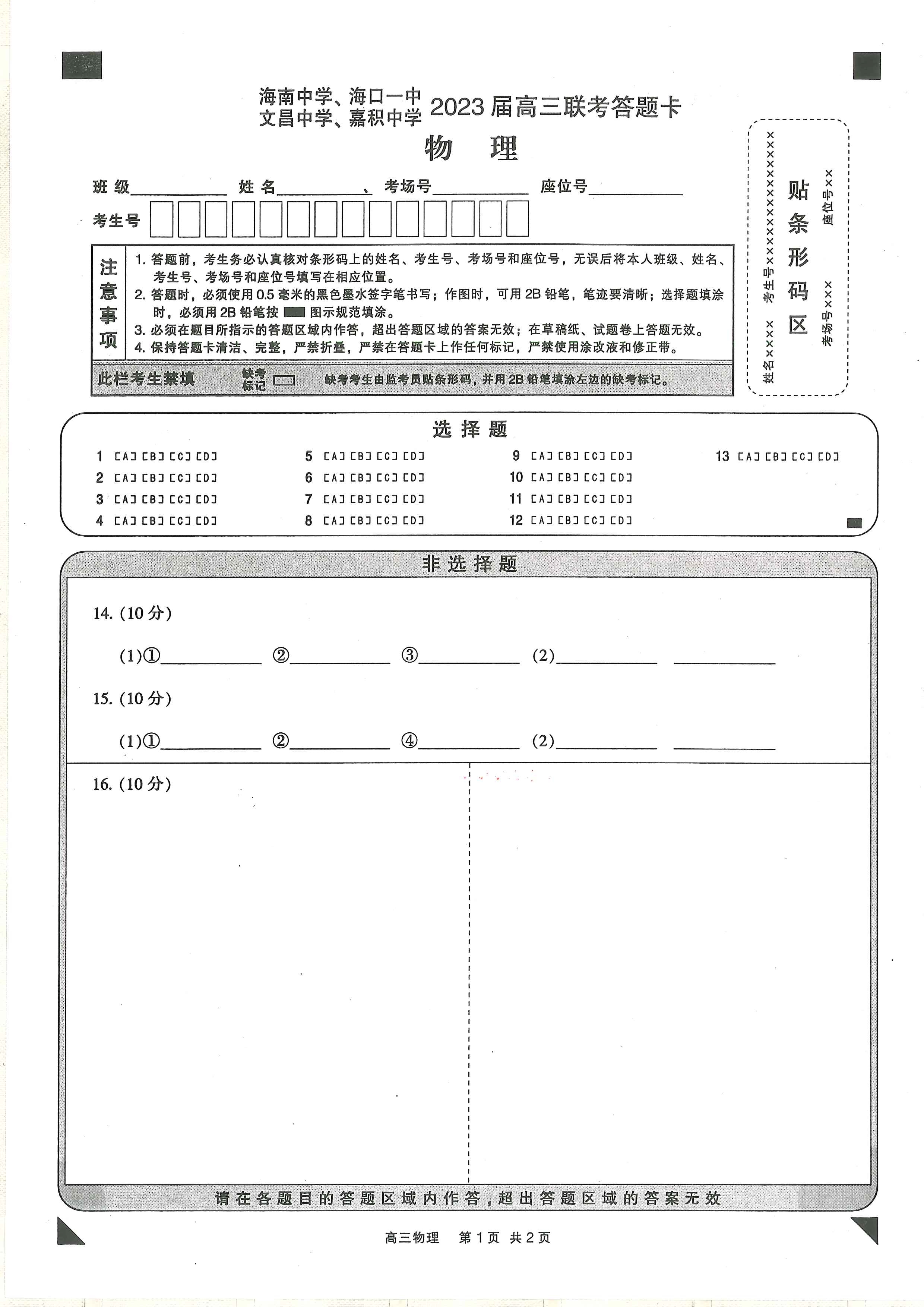 海南省海口市2023-2024学年高一下学期期末考试 物理 Word版含答案