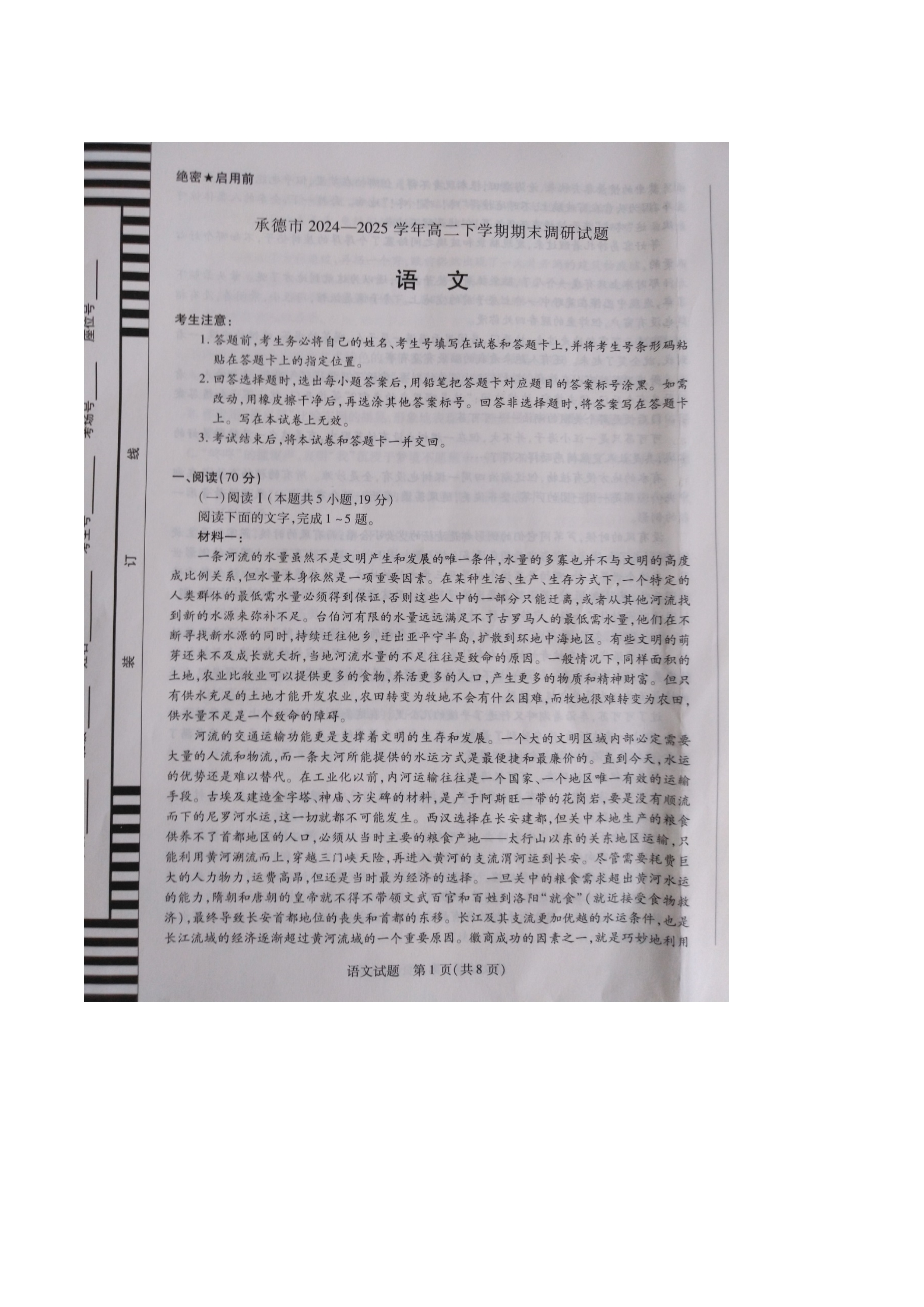 河北省部分高中2026届高三上学期开学考试 语文 PDF版含解析