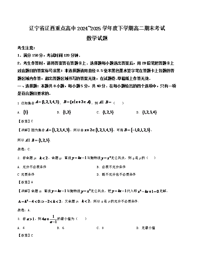 辽宁省重点中学协作校2024-2025学年高一下学期期末考试 数学 Word版含解析