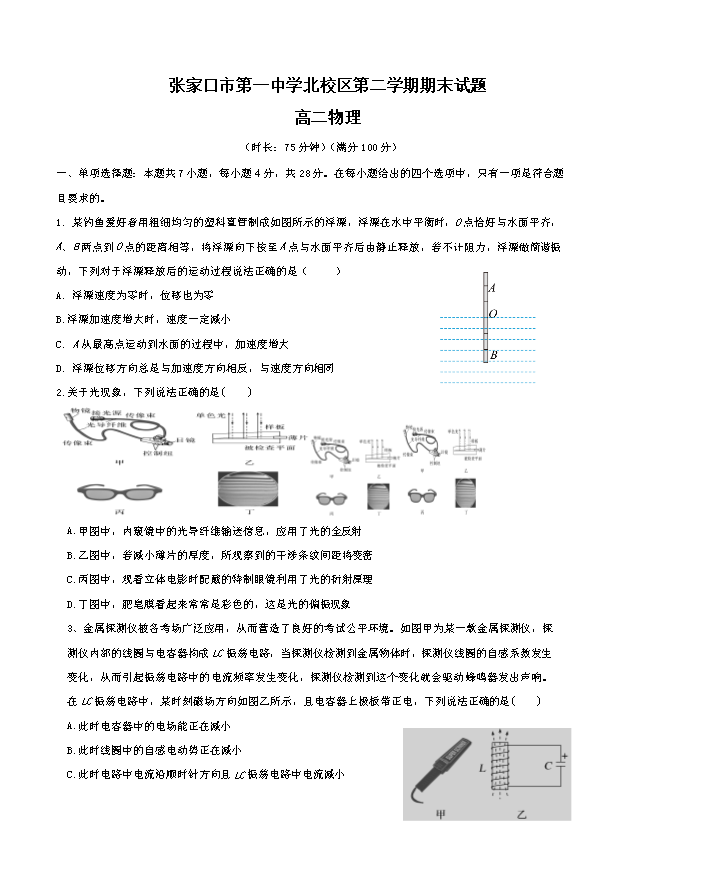 河北省部分高中2026届高三上学期开学考试 物理 PDF版含解析
