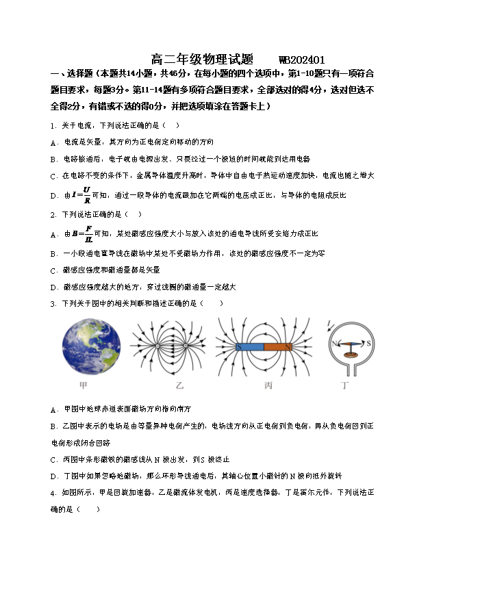 陕西省安康市2023-2024学年高二下学期6月期末考试 物理 PDF版含答案