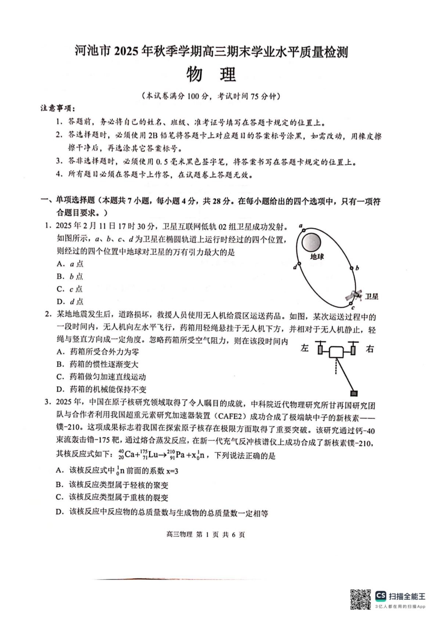 广西柳州市2026届高三下学期高考适应性考试 物理 PDF版含解析