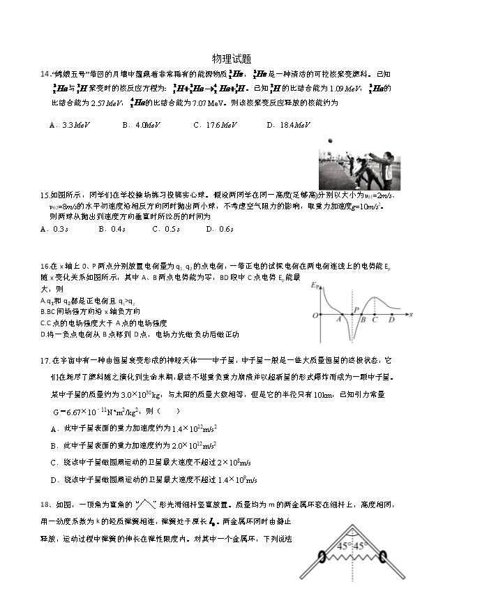 四川省达州市通川区2024-2025学年高三上学期开学考试 物理 Word版含解析
