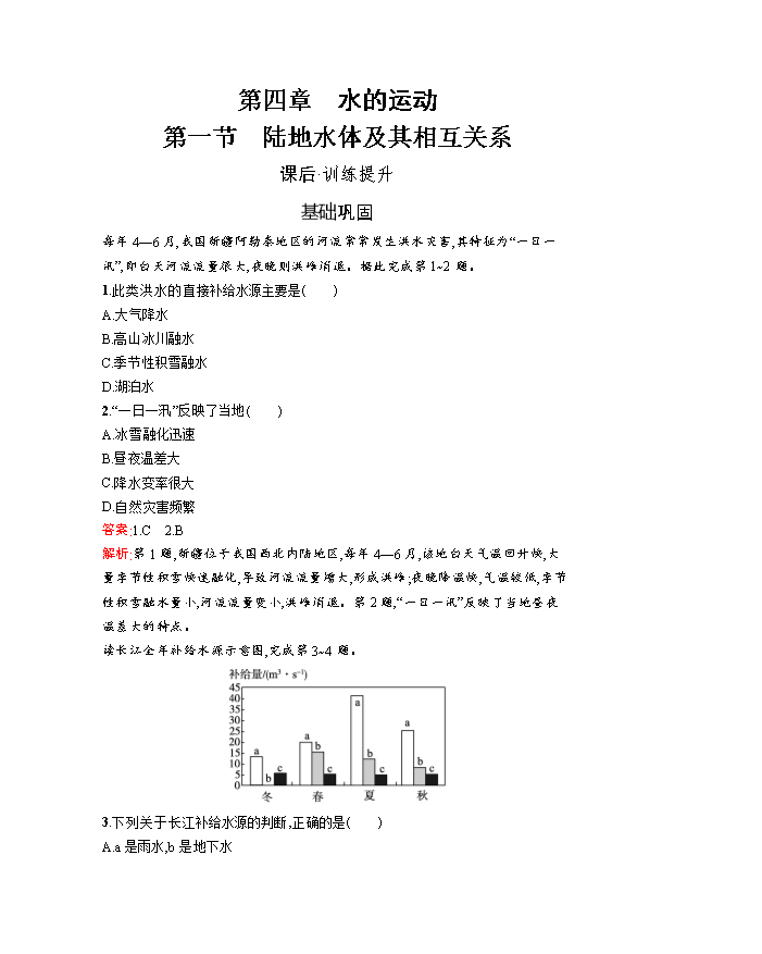 高二地理同步训练试题 选择性必修第一册 综合检测(B卷) Word版含解析