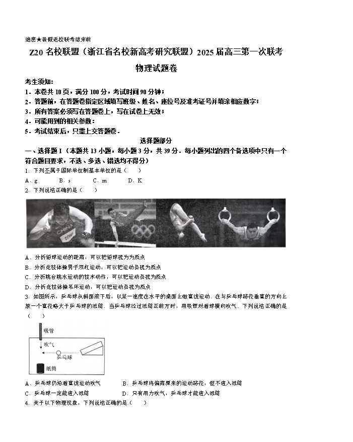 浙江省宁波市九校2023-2024学年高二下学期6月期末联考物理试题 Word版含答案