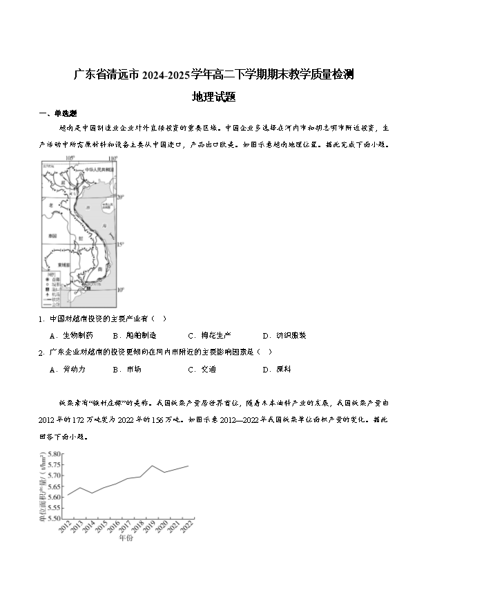 广东省广州市2026届高三上学期阶段训练 地理 PDF版含答案