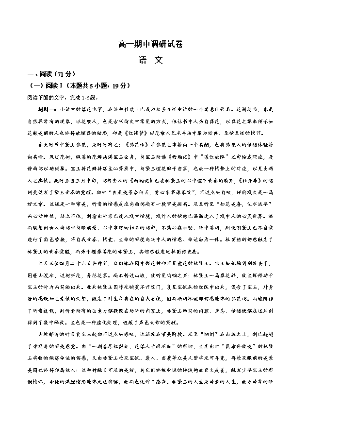江苏苏州市2025-2026学年高一下学期期中调研语文试题 Word版含答案