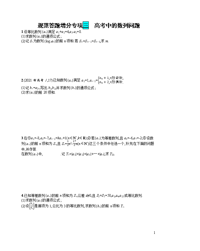 高中数学《人教A版2019选择性必修第二册》课后习题word