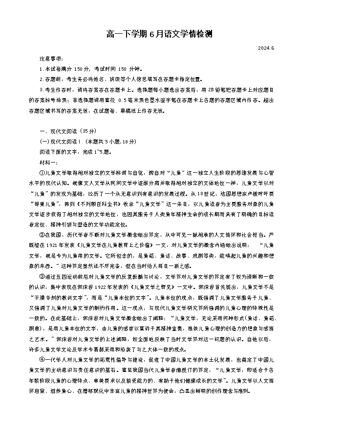 山东省滨州市2024届高三上学期期末语文试题word版含解析