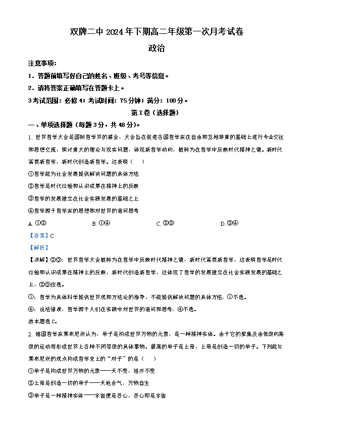 湖南省永州市双牌县第二中学2024-2025学年高二上学期第一次月考政治试题 Word版含解析