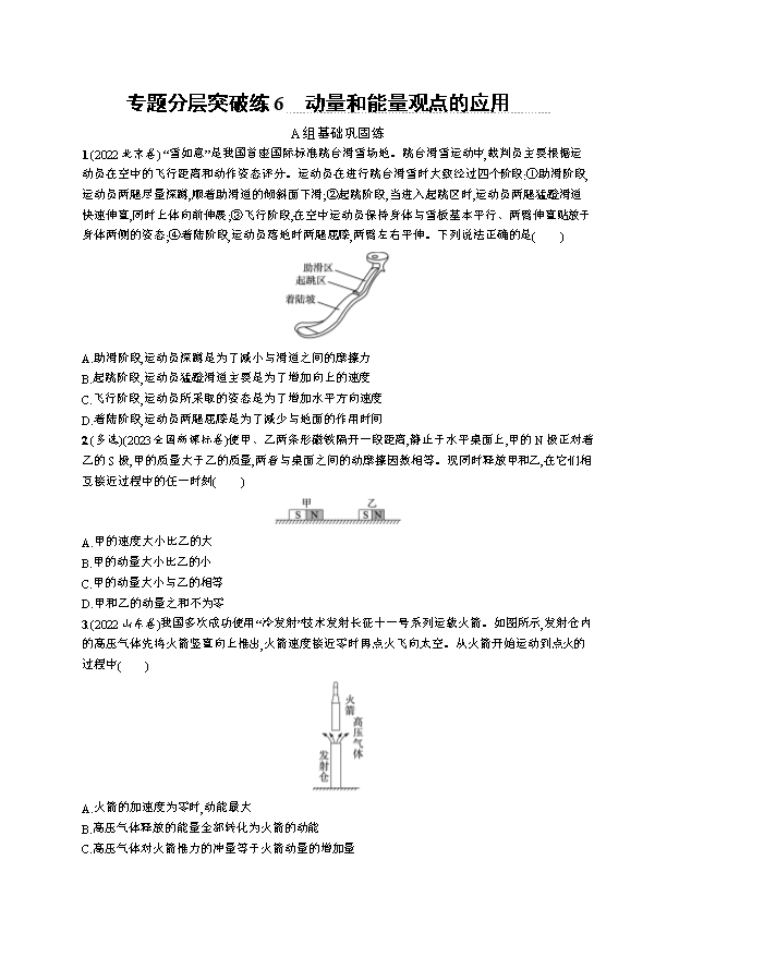 高中物理人教版2019 《选择性必修第二册》课后习题word