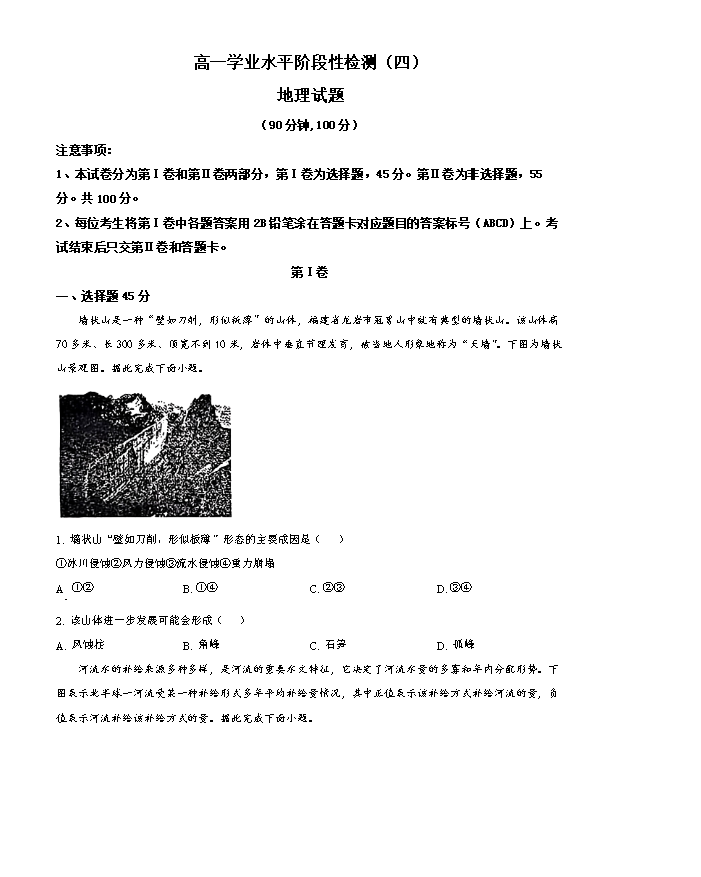 山东省滨州市2024届高三上学期期末地理试题word版含解析