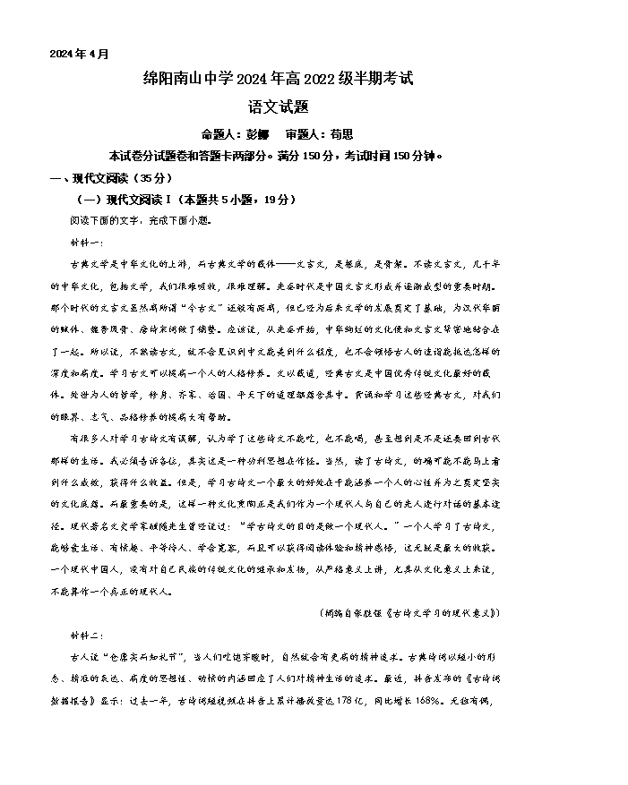 四川省成都市石室中学2024-2025学年高三上学期开学考试 语文 Word版含答案