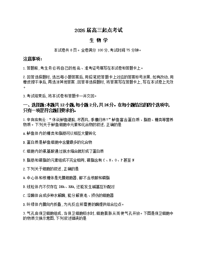 湖南省湘潭市2024-2025学年高二下学期期末考试 生物 Word版含答案