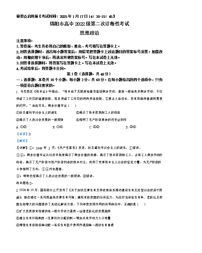 四川省达州市普通高中2026届高三下学期二诊试题 政治 PDF版含解析