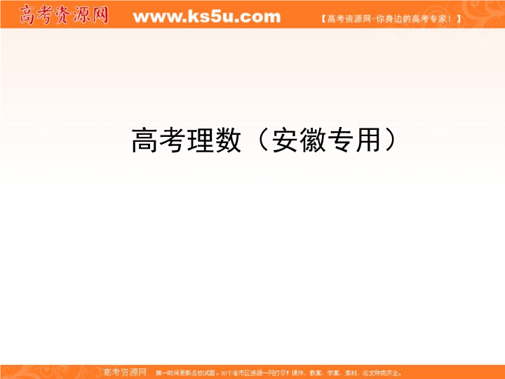 【KS5U名校推荐】芜湖市第一中学人教版高三数学复习课件:浅析对动态规划算法的优化(共46张PPT)