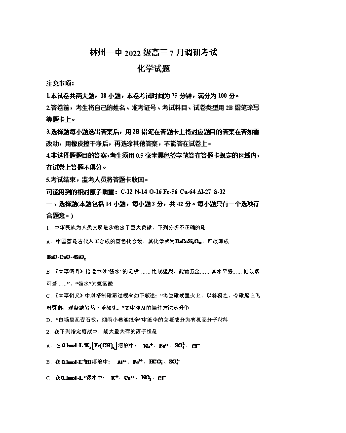河南省青桐鸣大联考2024-2025学年高二上学期开学考试 化学 PDF版含解析