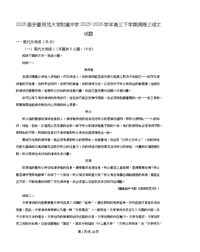 安徽省皖南八校2026届高三下学期4月教学质量检测试题 语文 PDF版含解析