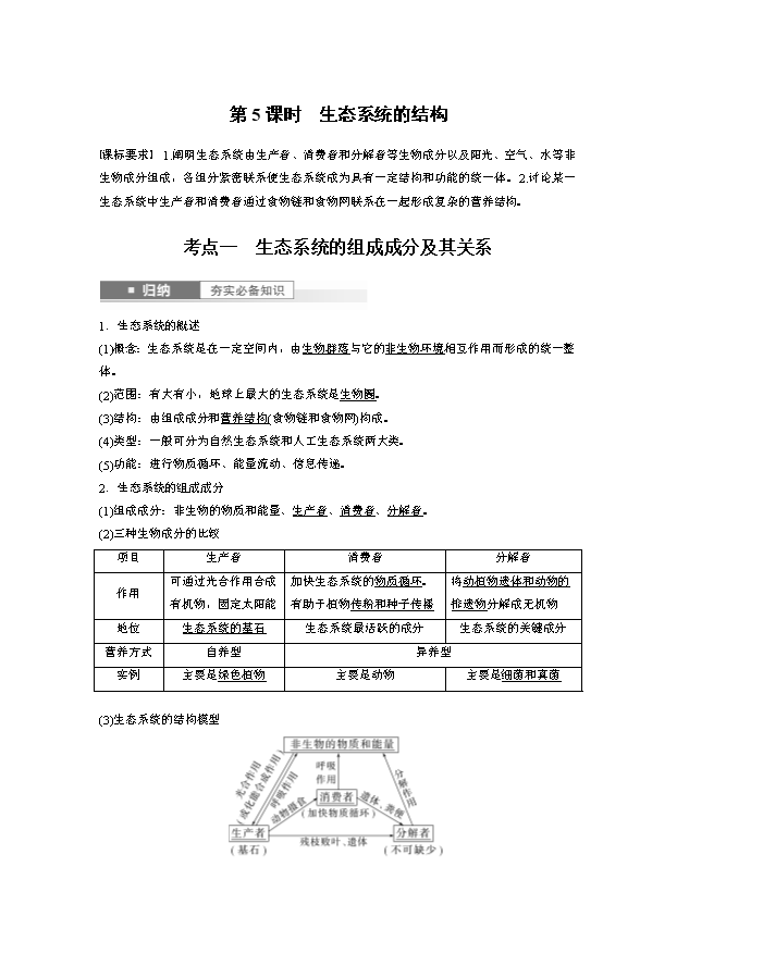 2025届高中生物定项版全程复习构想 全书单元复习讲Word版