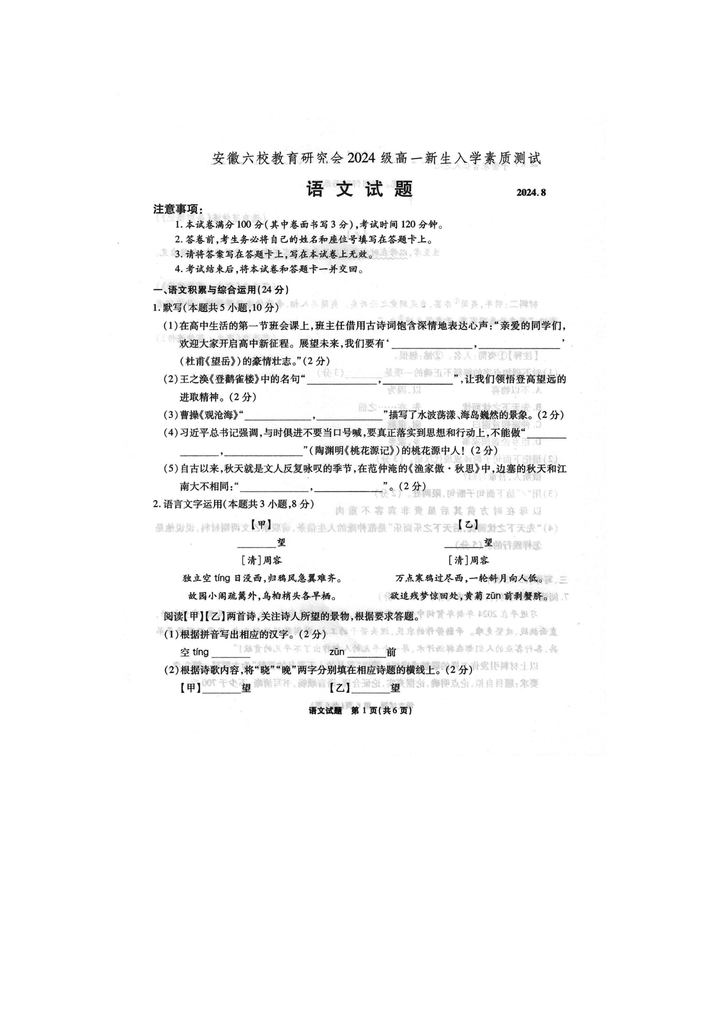 安徽省江淮十校2024-2025学年高三上学期开学联考试题 语文 Word版含答案