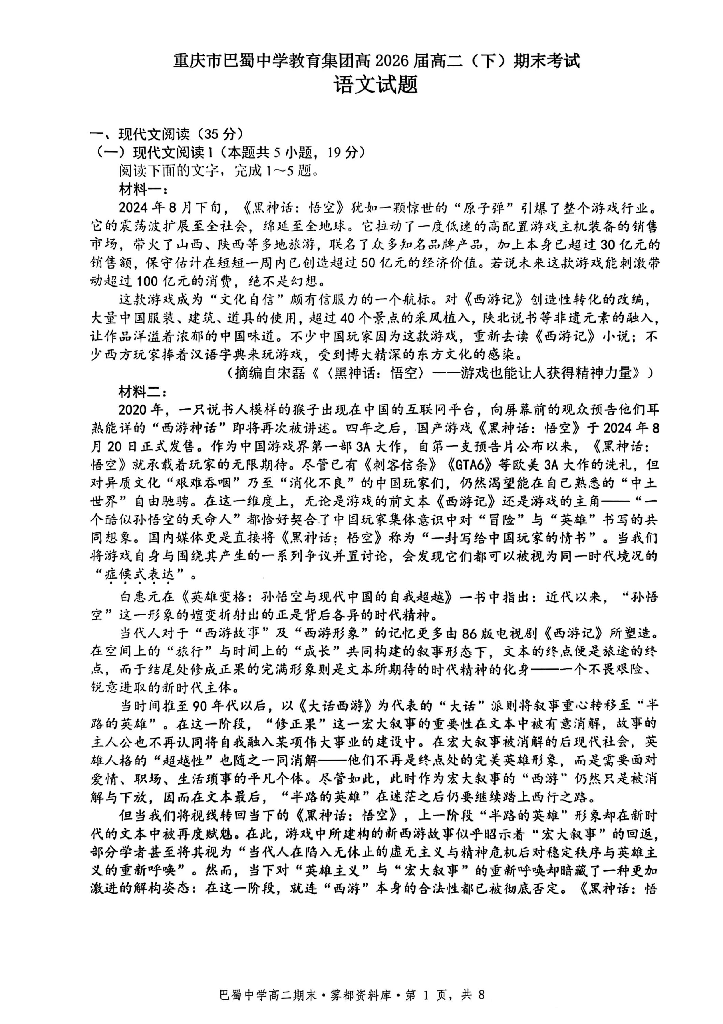 重庆市七校联盟2024-2025学年高二下学期期末考试 语文 Word版含答案