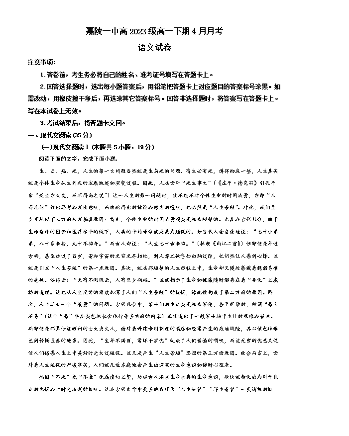 四川省成都市石室中学2024-2025学年高三上学期开学考试 语文 Word版含答案
