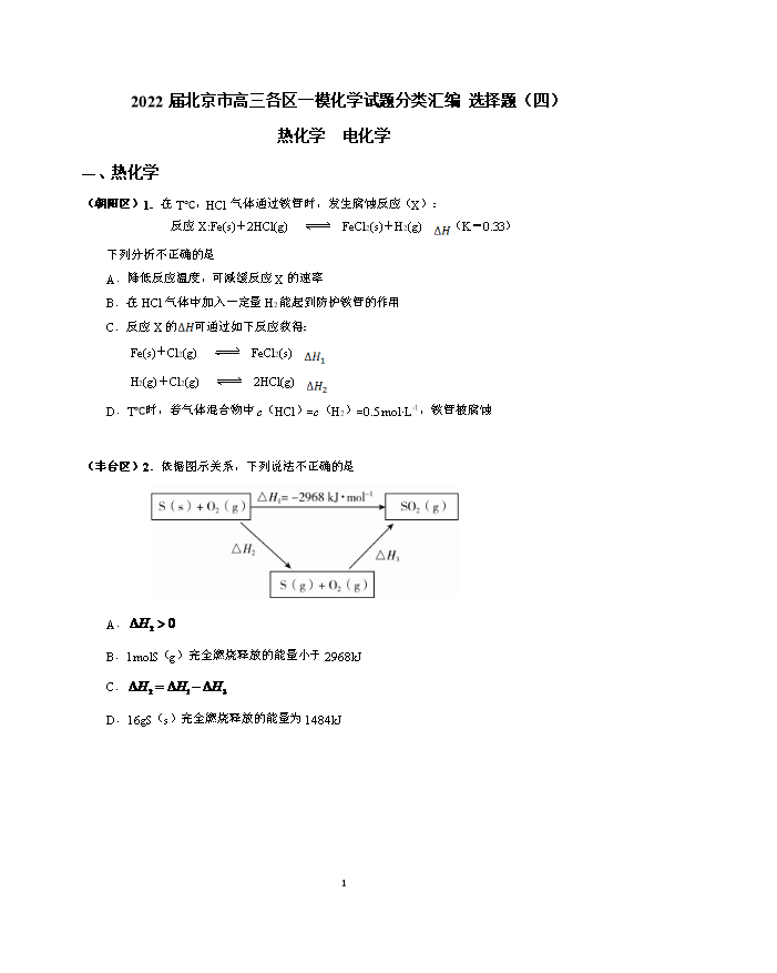 2025届北京市第一届NBchem化学试卷 答案