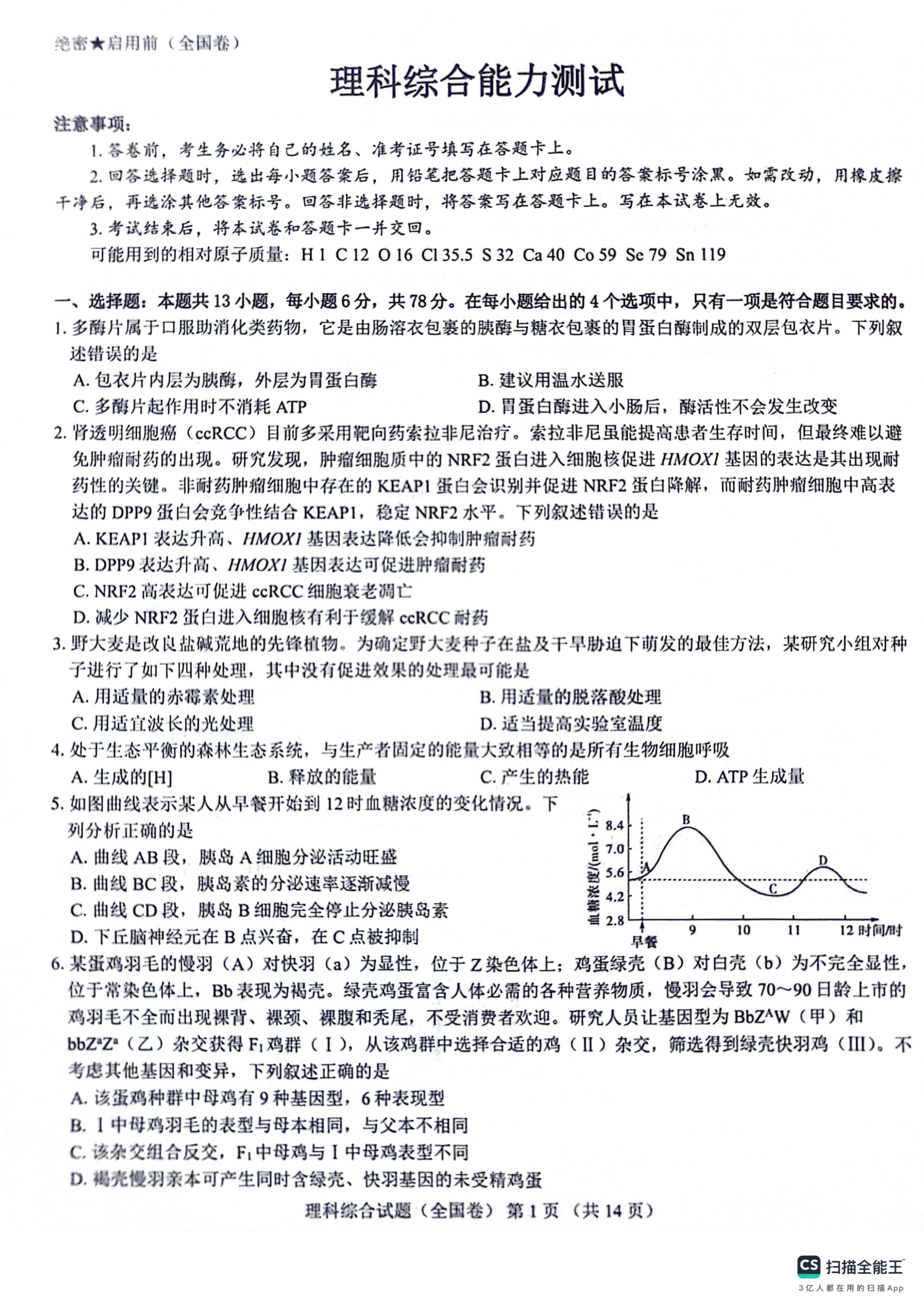 陕西省部分学校2024届高三下学期5月第一次模拟考试 理综 PDF版含答案