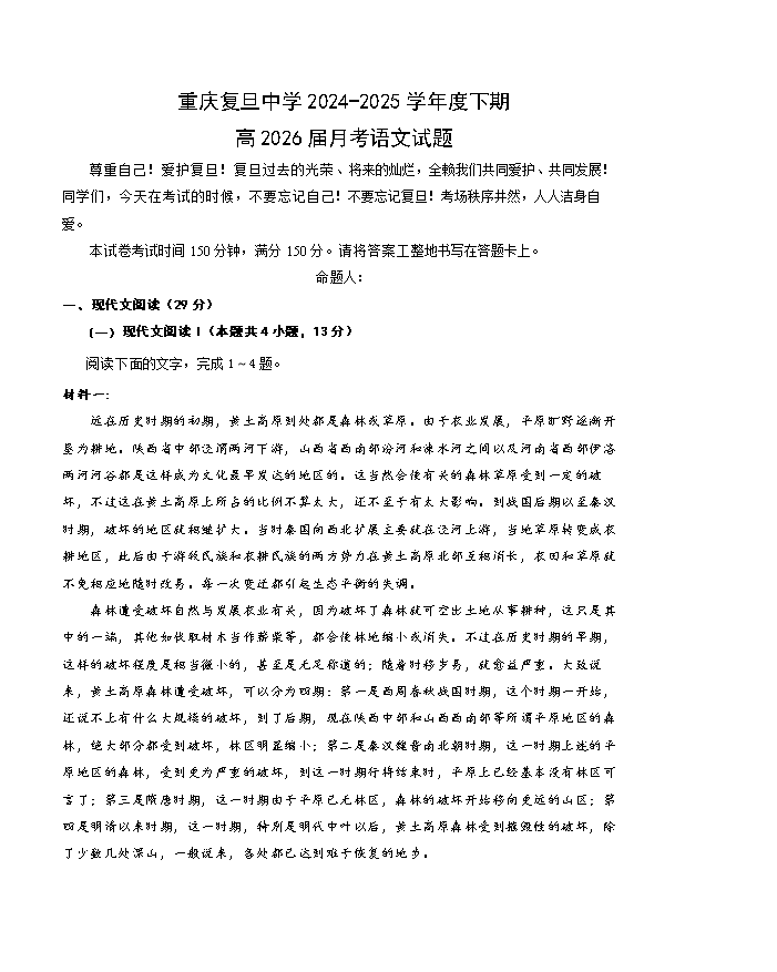 重庆市七校联盟2024-2025学年高二下学期期末考试 语文 Word版含答案