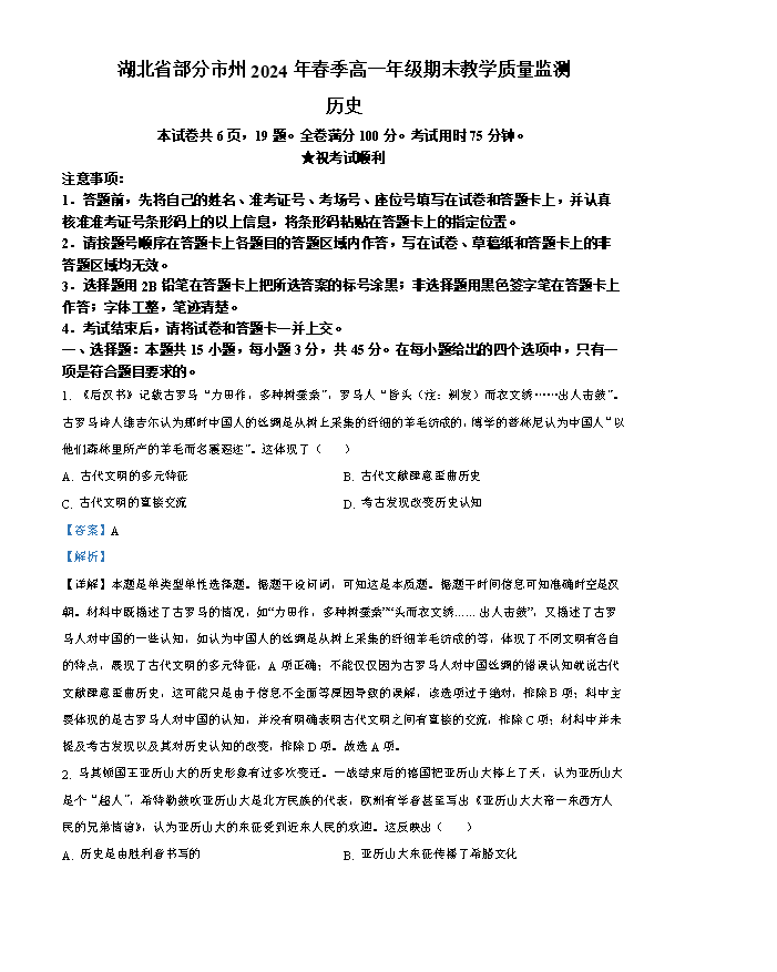湖北省高中名校联盟2026届高三上学期第一次联合测评试题 历史 Word版含解析