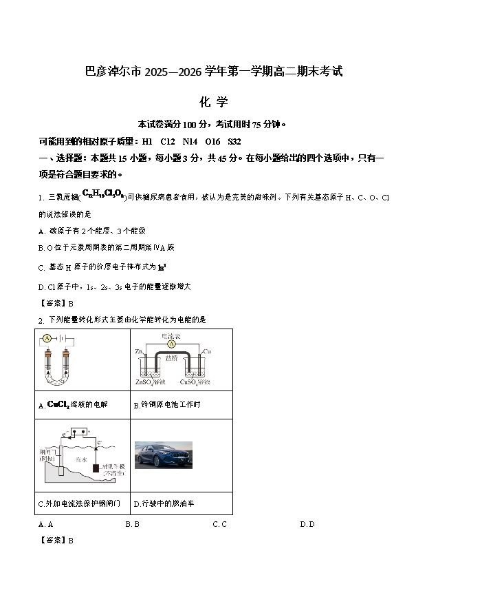 内蒙古赤峰市2026届高三下学期3月模拟考试 化学 Word版无答案