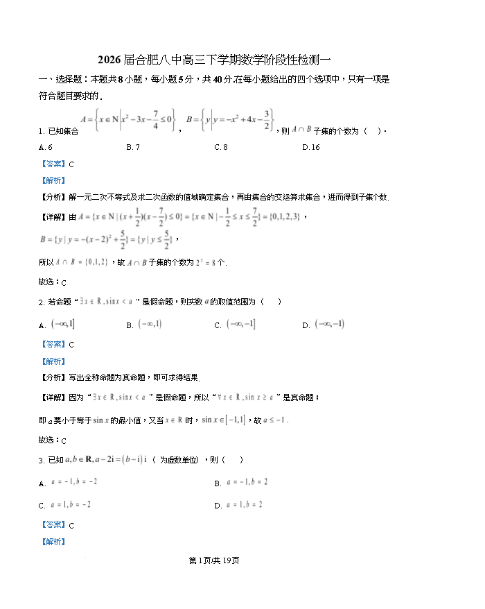 安徽省蚌埠市2026届高三下学期4月适应性考试 数学 PDF版含答案