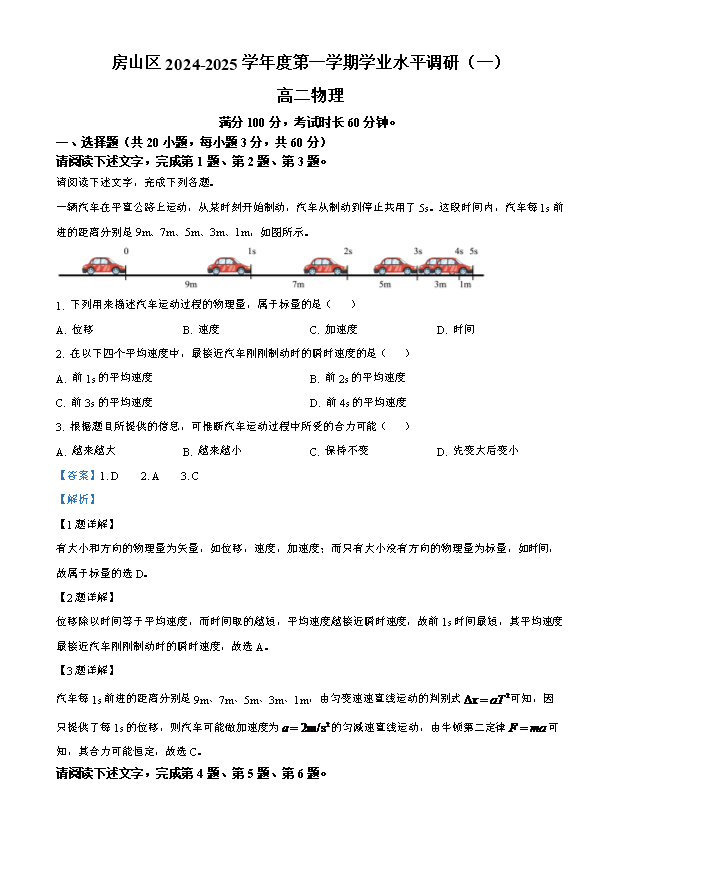 北京市丰台区2024-2025学年高一下学期期末考试 物理 PDF版含答案
