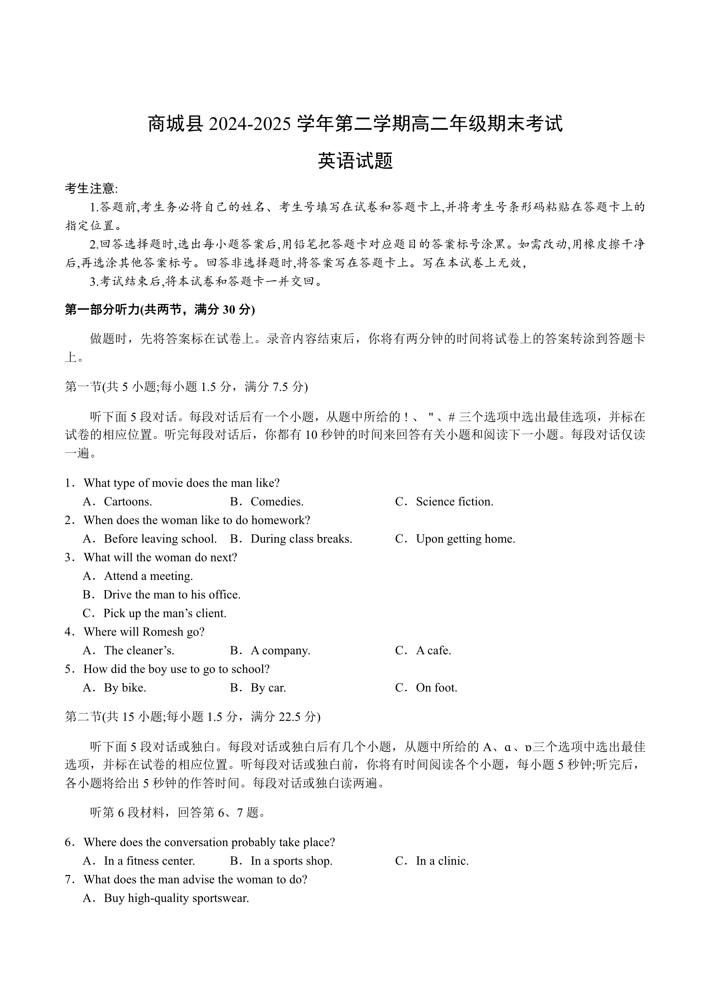 河南省商丘市2024-2025学年高一下学期期末考试 英语 Word版含答案