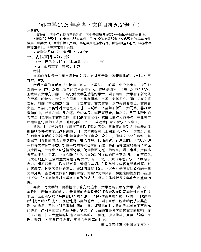 湖南省湘潭市2024-2025学年高二下学期期末考试 语文 Word版含答案