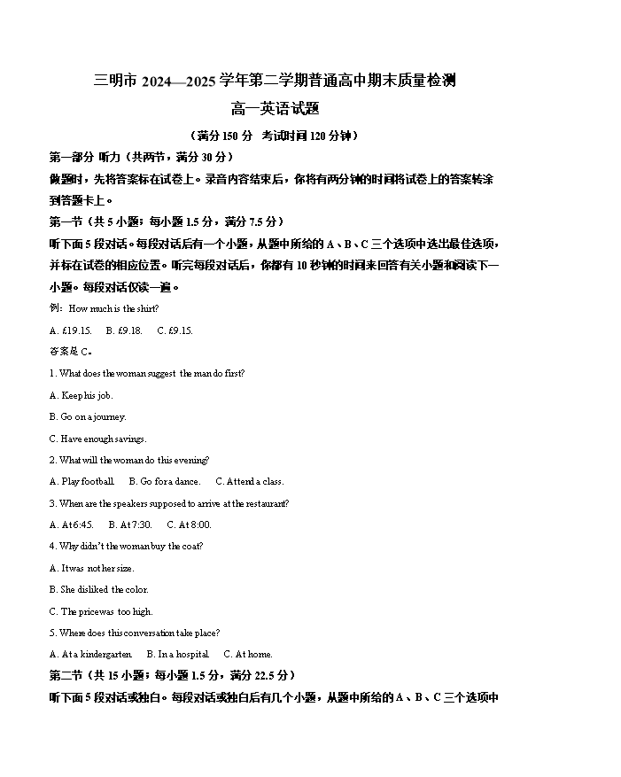 福建省漳州市2026届高三上学期第一次教学质量检测试题 英语 PDF版含答案(含听力)