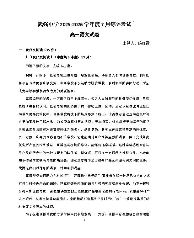 河北省部分高中2026届高三上学期开学考试 语文 PDF版含解析