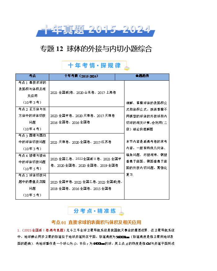 2026年普通高校招生“星梦杯”统一模拟考试数学试卷 Word版含答案