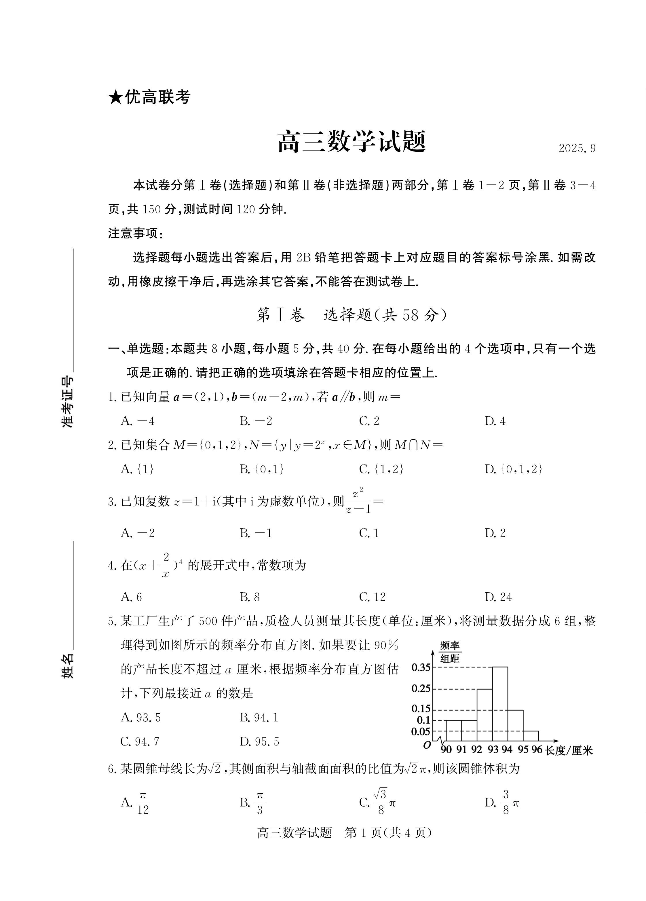 山东省烟台市2024-2025学年高一下学期期末考试 数学 Word版含解析