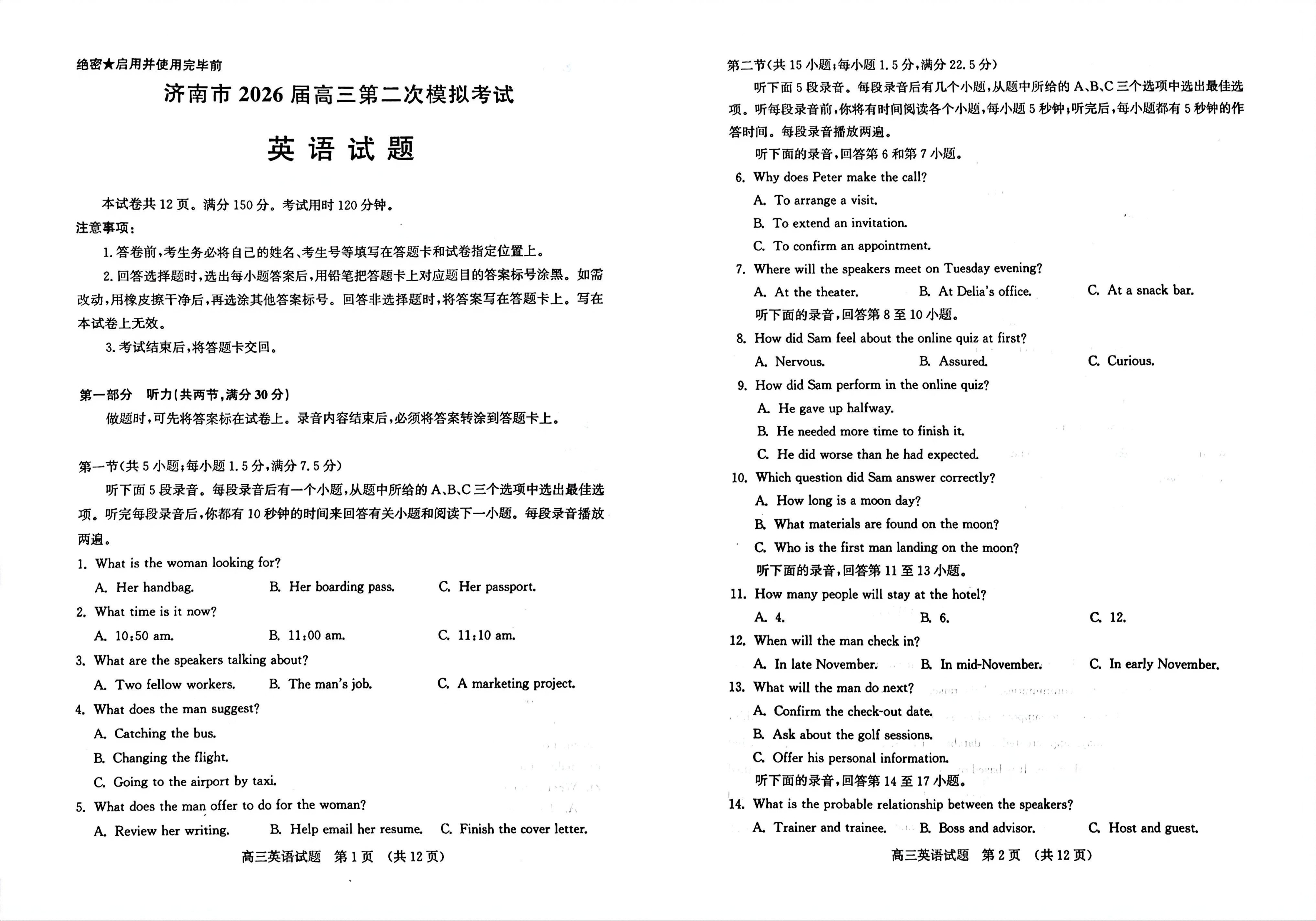 山东省济南市2026届高三下学期二模试题 英语 PDF版含答案(含听力)