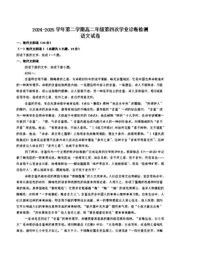 内蒙古呼和浩特市2025-2026学年高三上学期第一次质量监测试题 语文 PDF版含解析