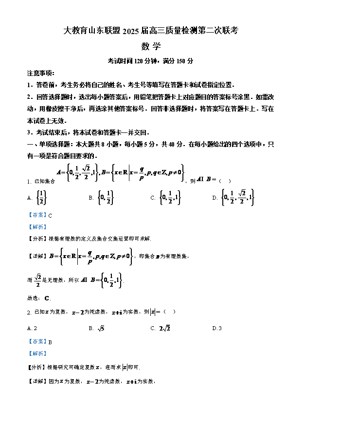 山东省烟台市2024-2025学年高一下学期期末考试 数学 Word版含解析