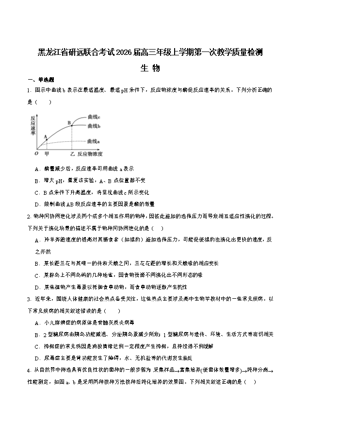 黑龙江省大庆市2026届高三下学期三模试题 生物 PDF版含答案