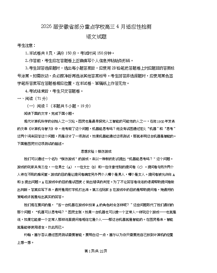 安徽省皖南八校2026届高三下学期4月教学质量检测试题 语文 Word版含解析